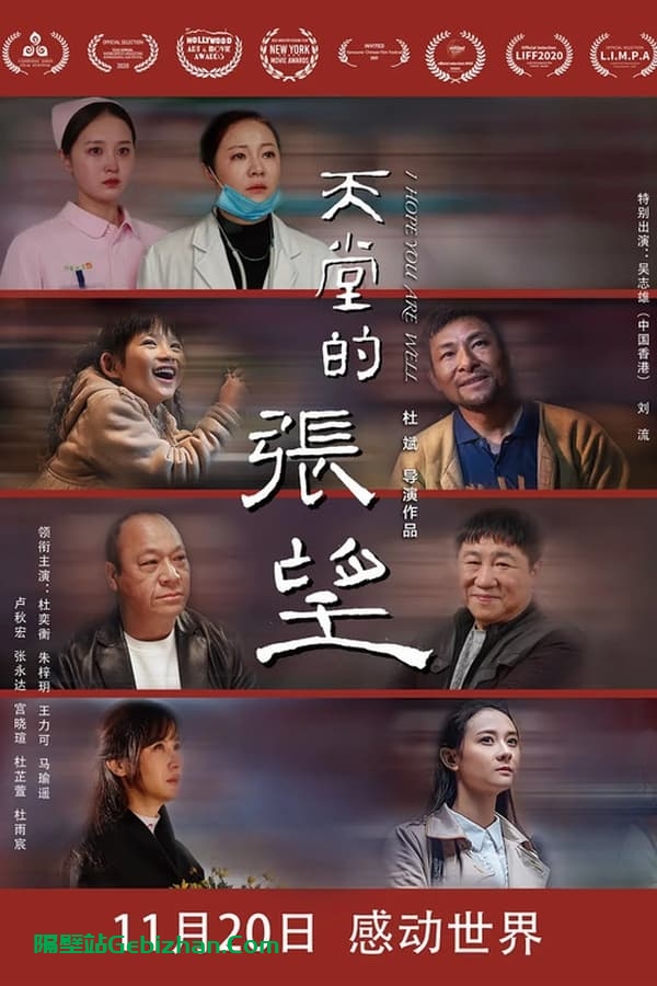 天堂的张望 (2020)-隔壁站