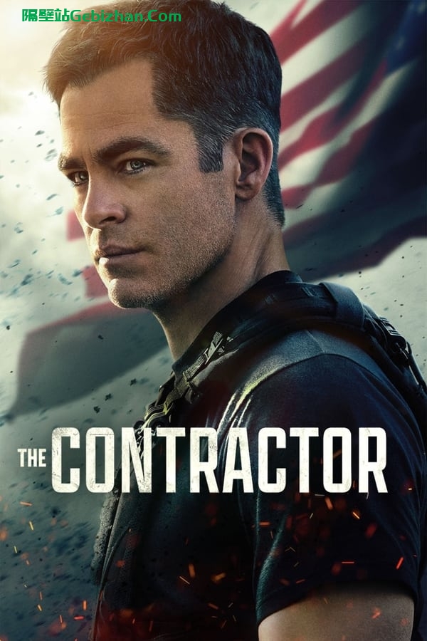 The Contractor (2022)-隔壁站