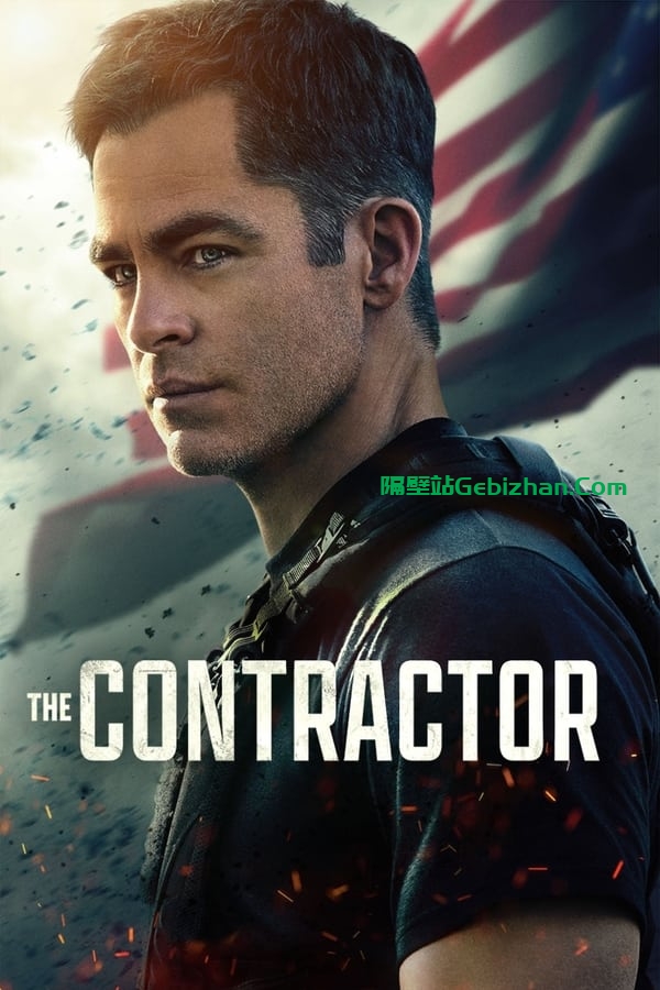 The Contractor (2022)-隔壁站
