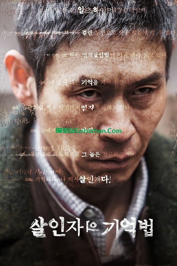 杀人者的记忆法(2017)-隔壁站