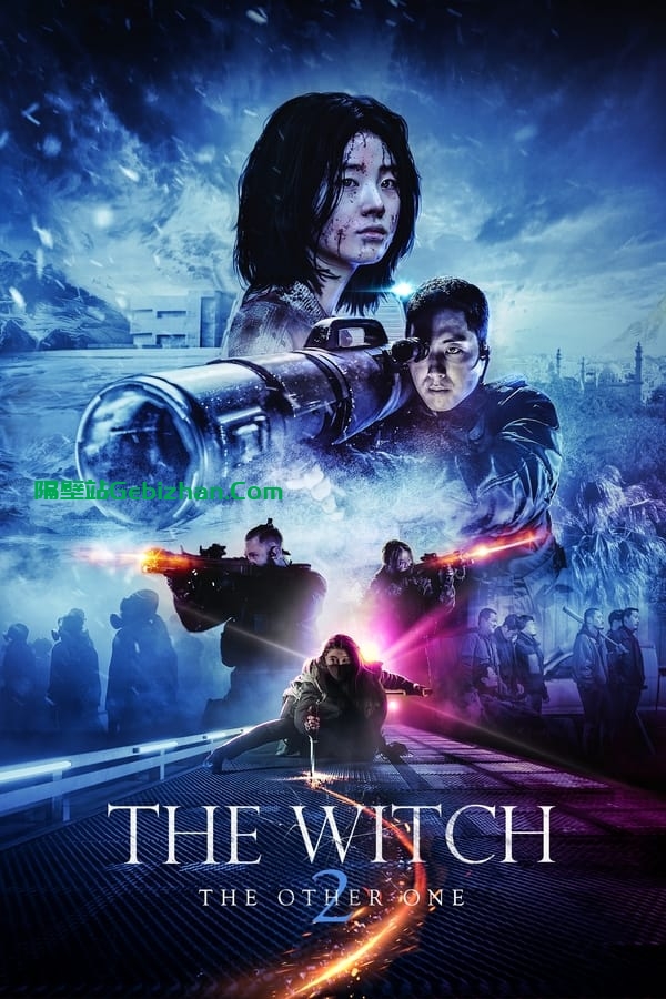魔女2(2022)-隔壁站