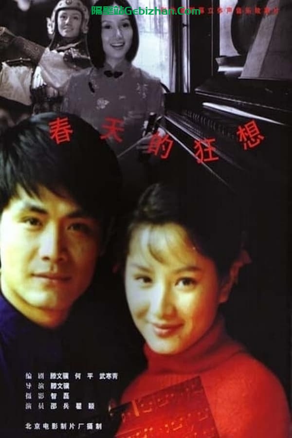 春天的狂想 (1998)-隔壁站