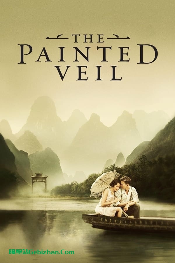面纱 (2006)-隔壁站
