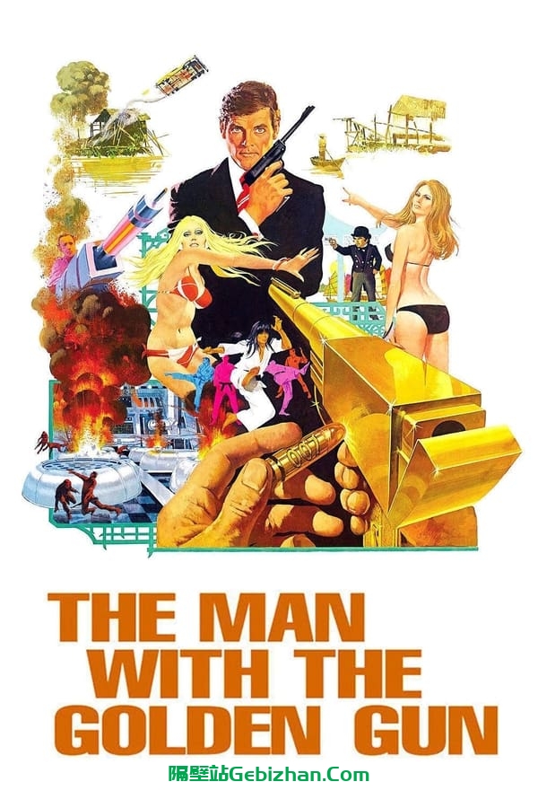 007：金枪人 (1974)-隔壁站