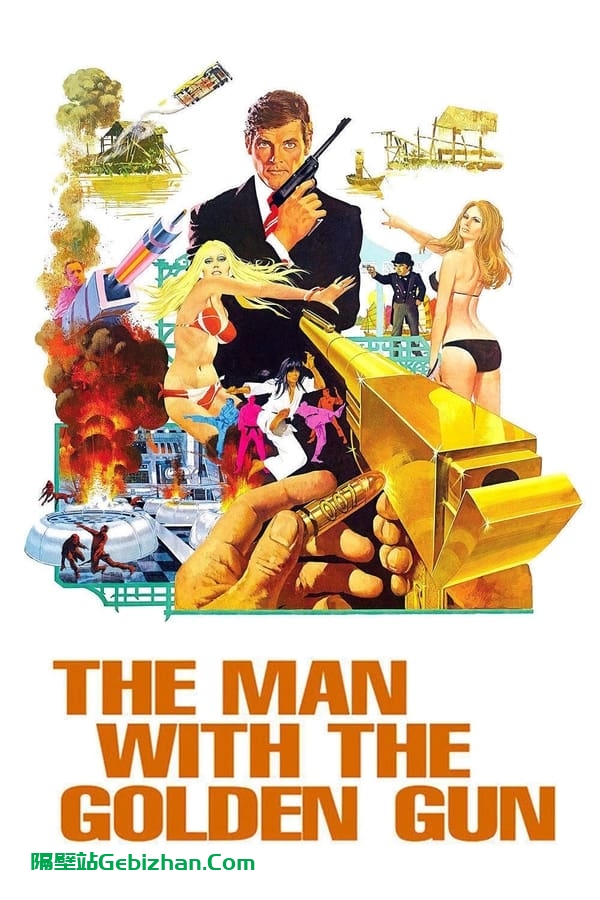 007:金枪人 (1974)-隔壁站