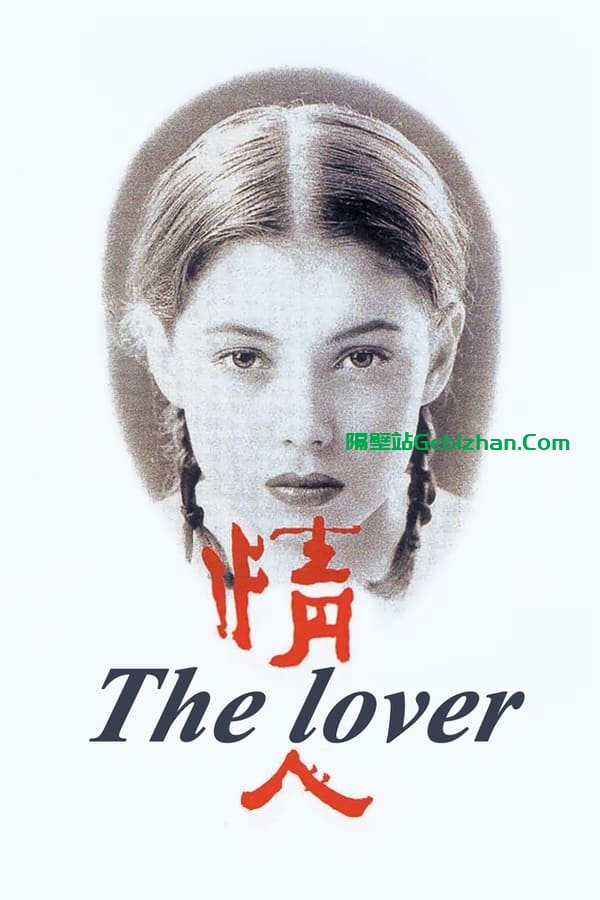 情人 (1992)-隔壁站