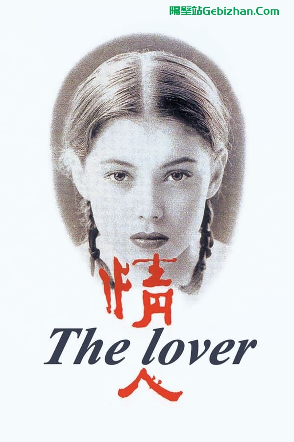 情人 (1992)-隔壁站
