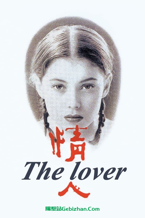 情人 (1992)-隔壁站