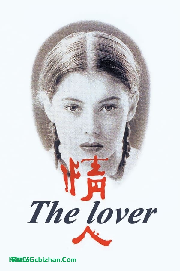 情人 (1992)-隔壁站