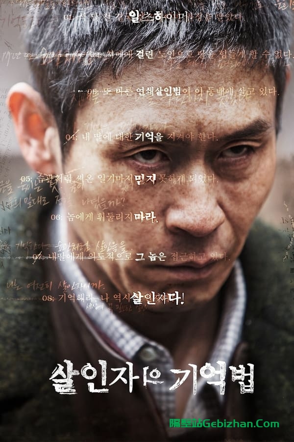 杀人者的记忆法(2017)-隔壁站