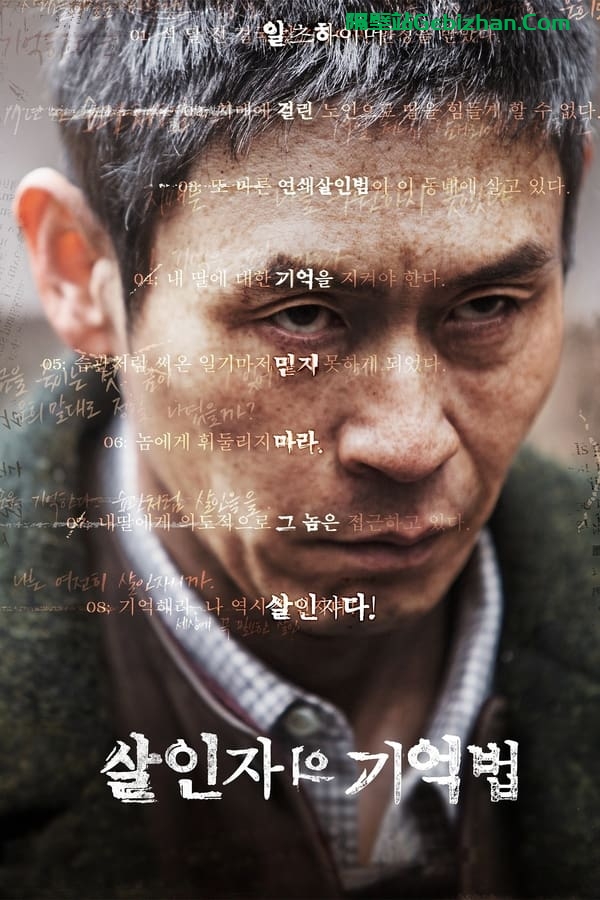 杀人者的记忆法(2017)-隔壁站
