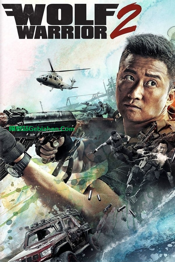 战狼2 (2017)-隔壁站