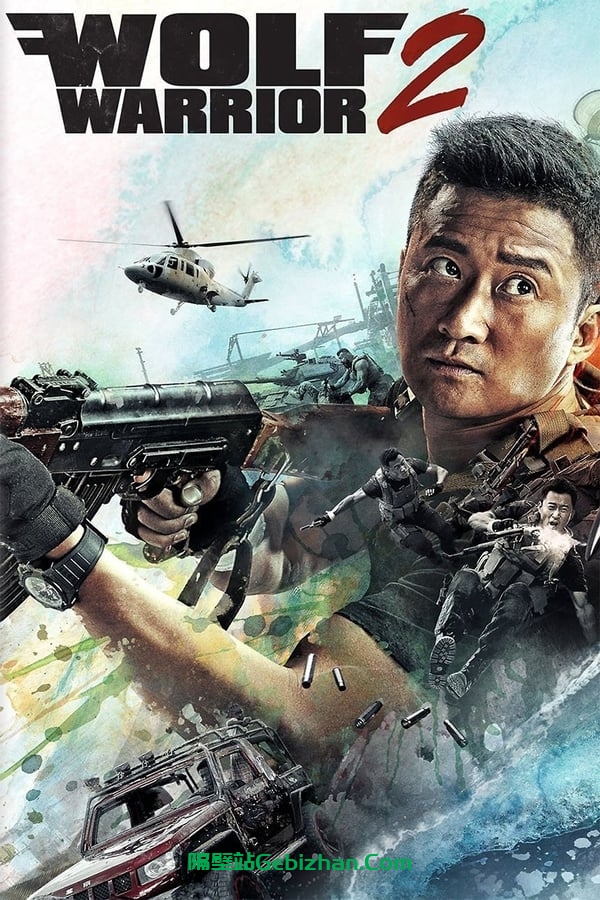 战狼2 (2017)-隔壁站