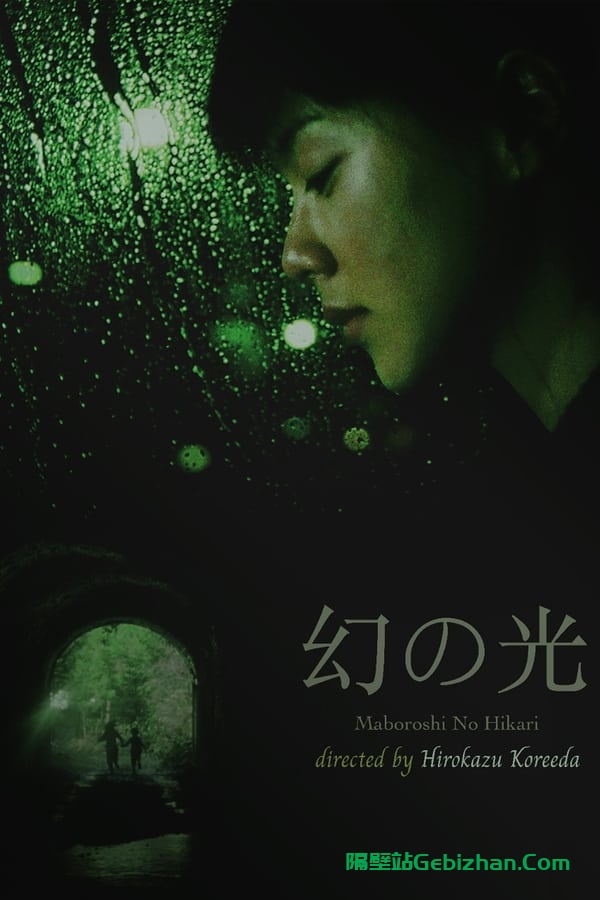 幻之光 (1995)-隔壁站