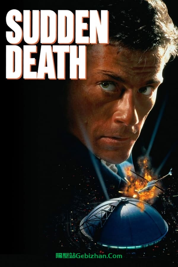 突然死亡 (1995)-隔壁站