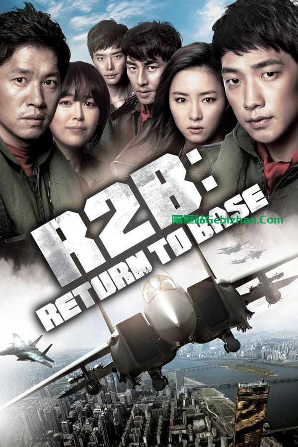 R2B：回到基地 (2012)-隔壁站