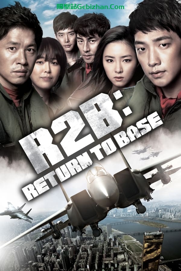 R2B：回到基地 (2012)-隔壁站