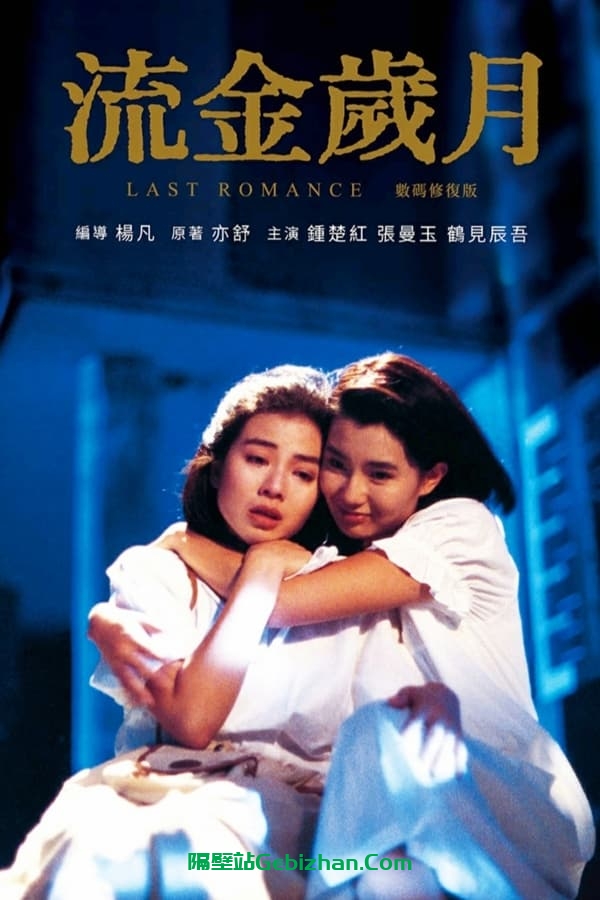 流金岁月(1988)-隔壁站