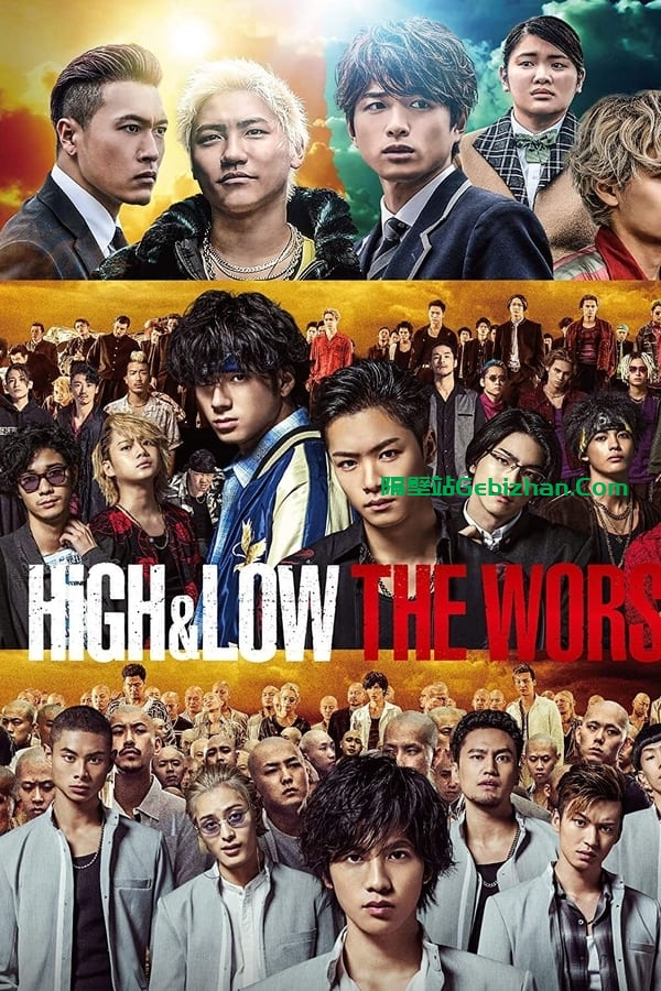 热血街区电影版：极恶王 (2019)-隔壁站