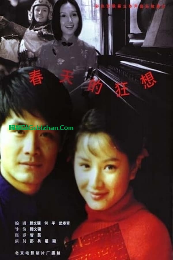 春天的狂想 (1998)-隔壁站