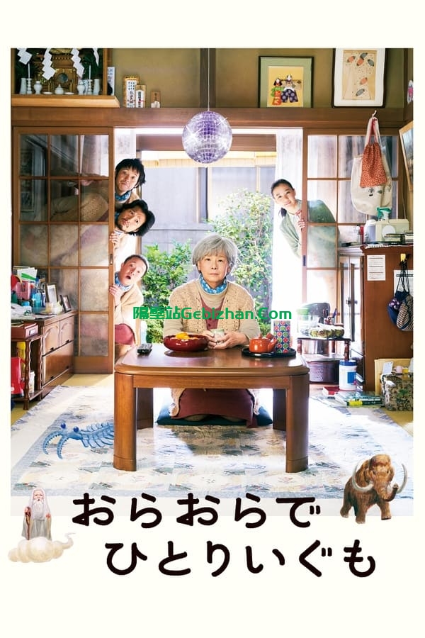 我啊，走自己的路 (2021)-隔壁站