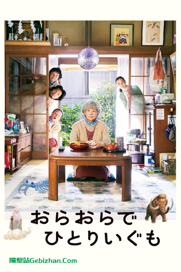 我啊，走自己的路 (2021)-隔壁站