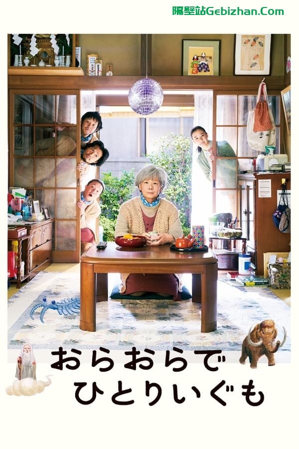 我啊，走自己的路 (2021)-隔壁站