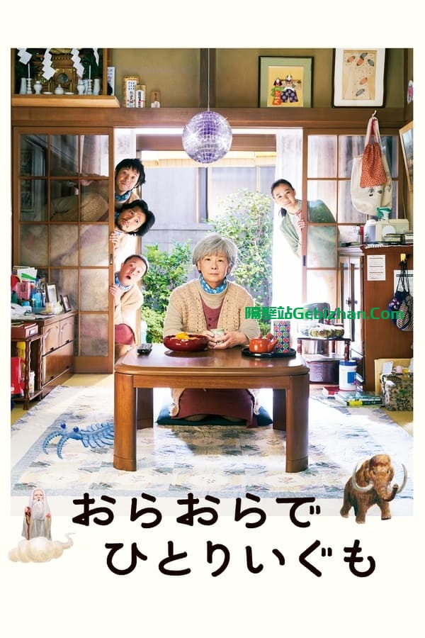 我啊，走自己的路 (2021)-隔壁站