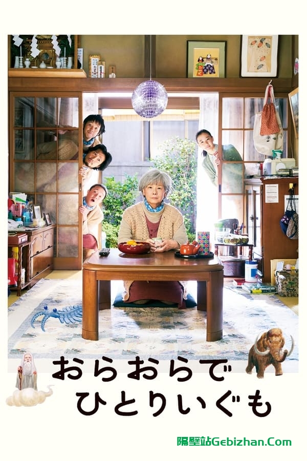 我啊，走自己的路 (2021)-隔壁站