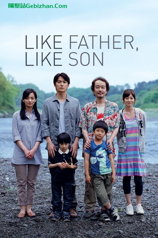 如父如子 (2013)-隔壁站