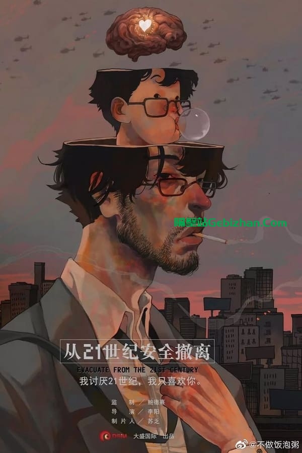 从21世纪安全撤离 (2024)-隔壁站