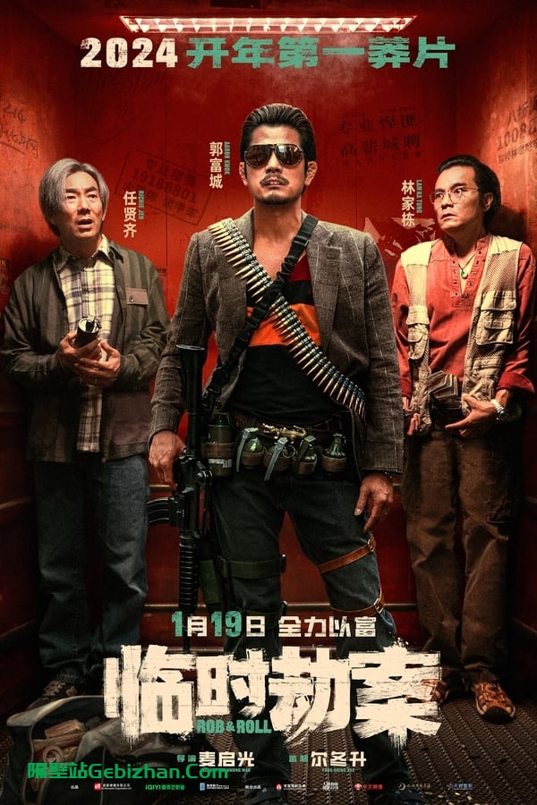 临时劫案 (2024)-隔壁站