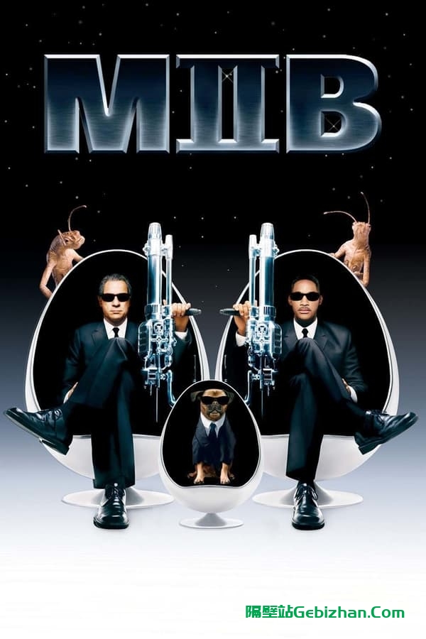 黑衣人2(2002)-隔壁站
