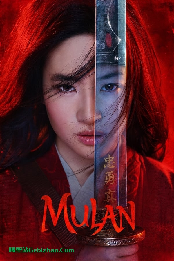 花木兰(2020)-隔壁站