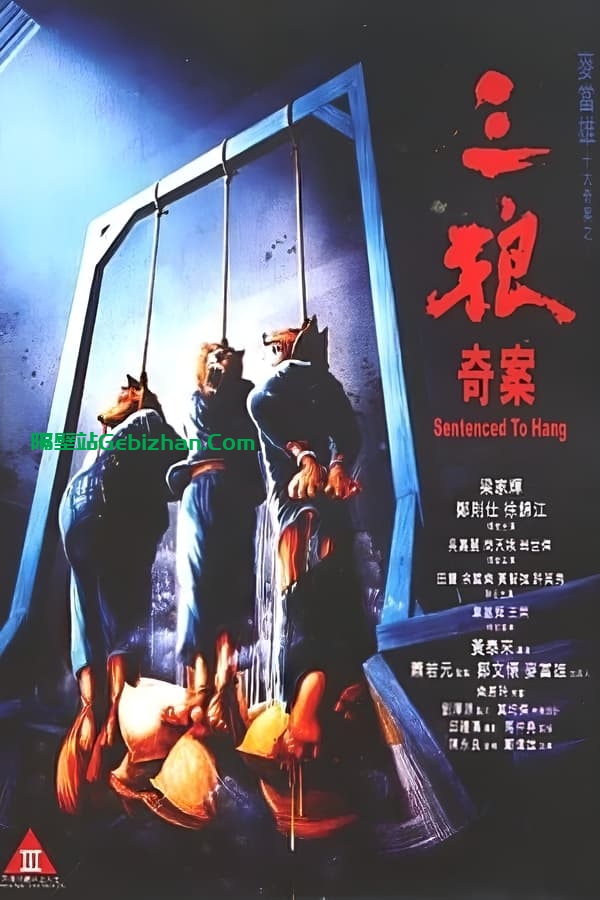 三狼奇案 (1989)-隔壁站