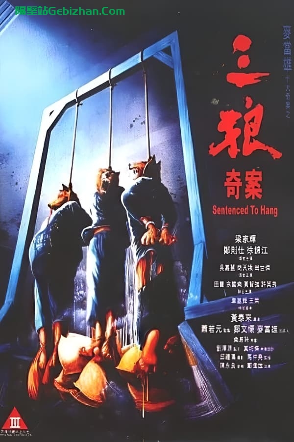 三狼奇案 (1989)-隔壁站