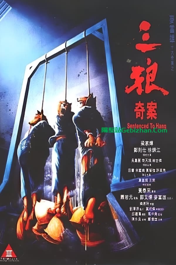 三狼奇案 (1989)-隔壁站