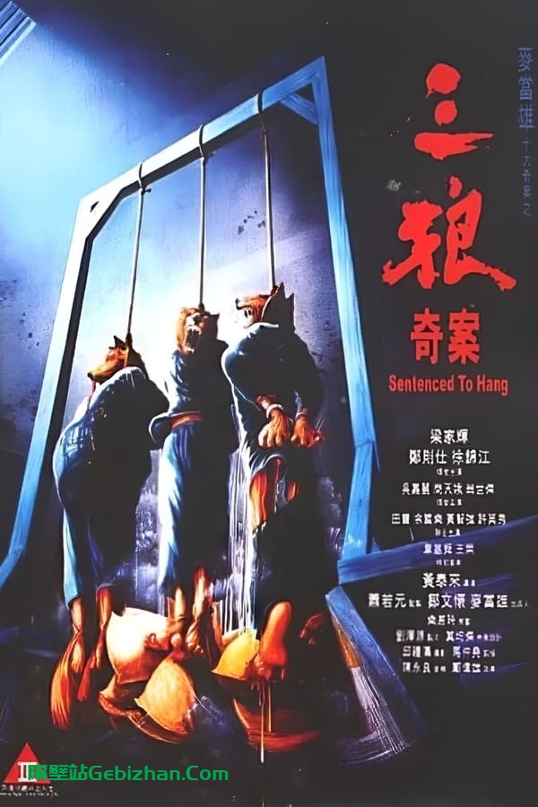 三狼奇案 (1989)-隔壁站