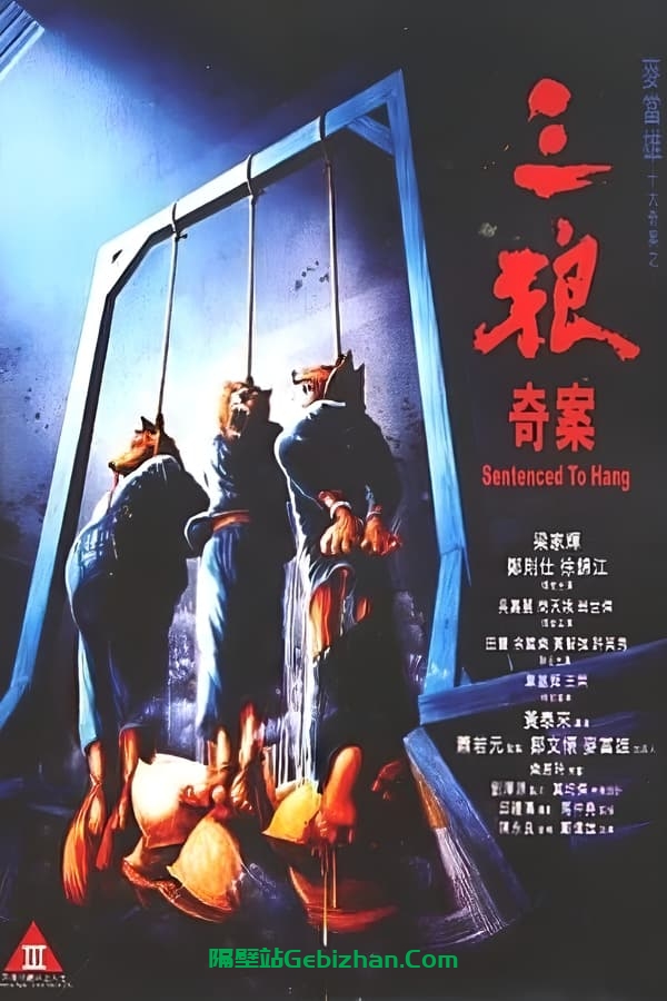 三狼奇案 (1989)-隔壁站