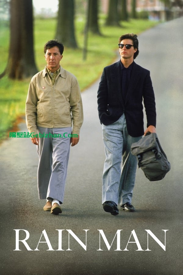雨人(1988)-隔壁站