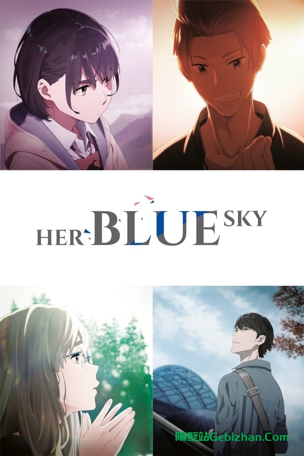 知晓天空之蓝的人啊 (2019)-隔壁站