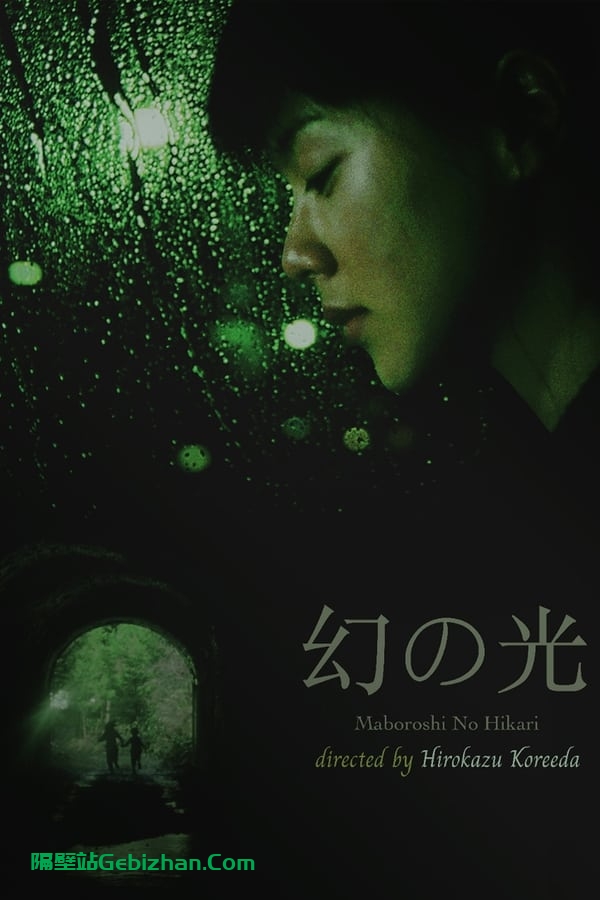 幻之光 (1995)-隔壁站