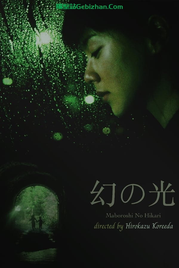 幻之光 (1995)-隔壁站
