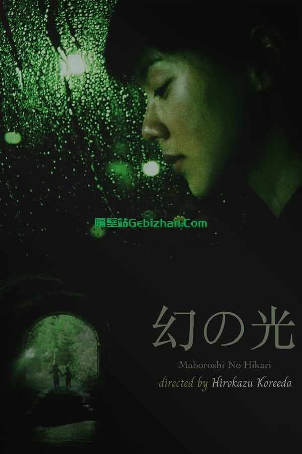 幻之光 (1995)-隔壁站