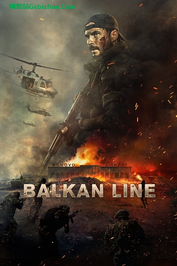 巴尔干边界 (2019)-隔壁站