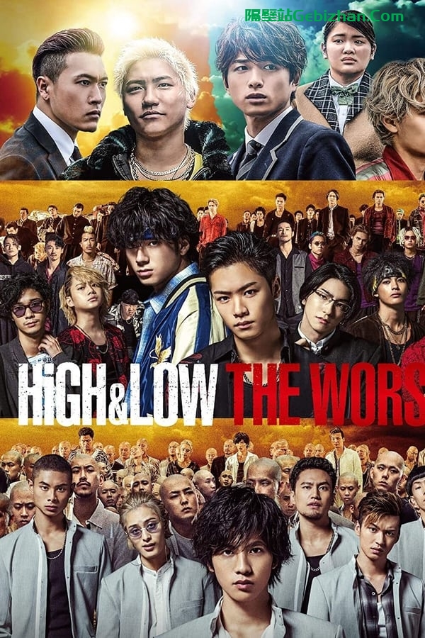 热血街区电影版：极恶王 (2019)-隔壁站