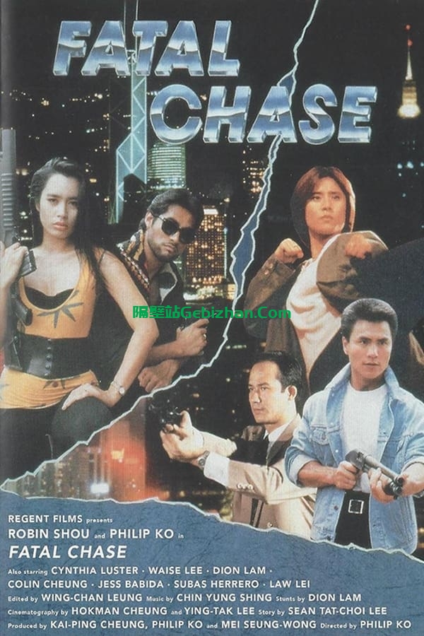 執法威龍 (1992)-隔壁站