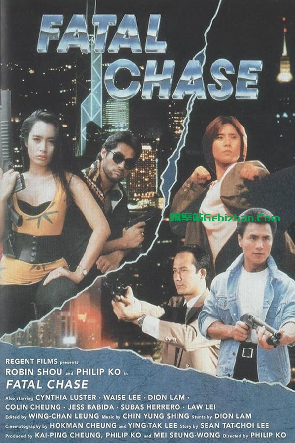 執法威龍 (1992)-隔壁站