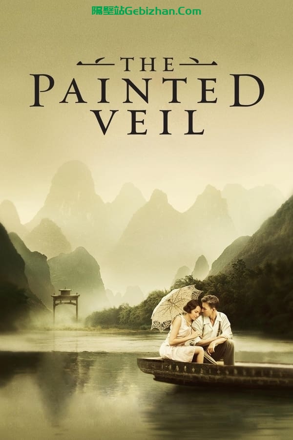 面纱 (2006)-隔壁站