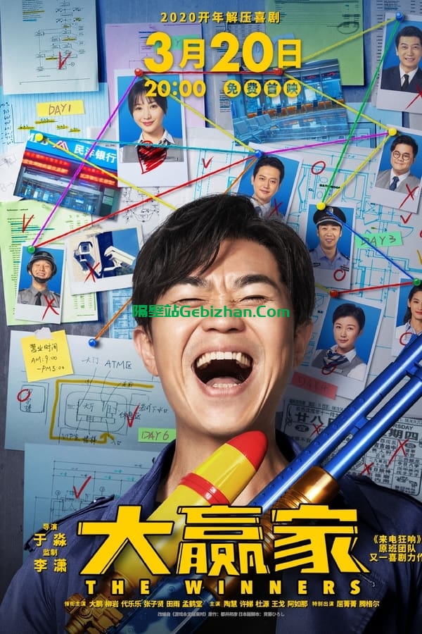 大赢家 (2020)-隔壁站